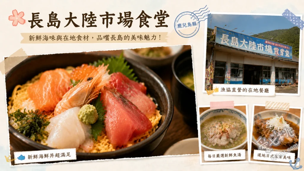 長島大陸市場食堂｜鹿兒島長島町必吃！產地直送頂級鰤王定食 鰤王定食、上刺身定食、鰤王炸魚排定食
