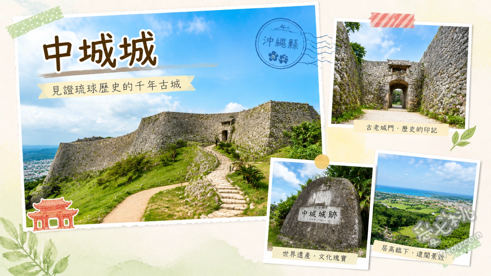 中城城跡｜沖繩世界遺產，情侶必訪的絕美海景古城與石垣絕景 搭乘免費遊園車輕鬆直達正門、一覽三種不同工法的壯觀石牆、從一之郭居高俯瞰太平洋與中城灣
