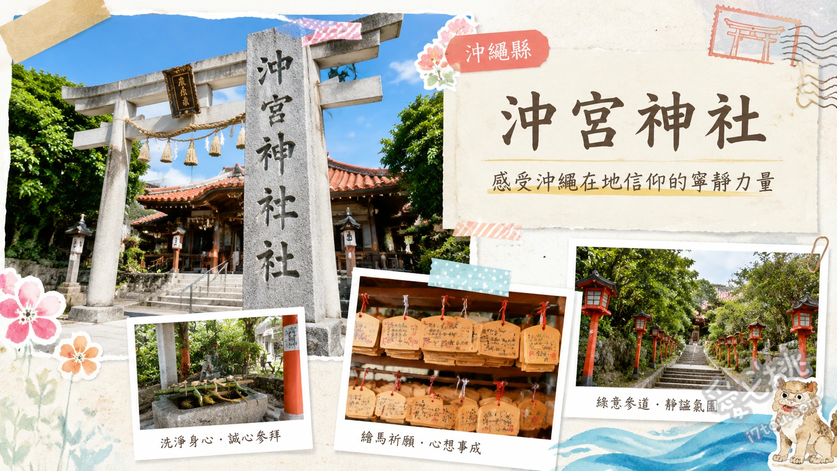 沖宮神社|那霸市區琉球八社,天燈山絕美市景與特色御守 登上天燈山頂與罕見的白色鳥居合影、參拜弁財天宮祈求財運與生意興隆、挑選種類極多的特色御守與御朱印