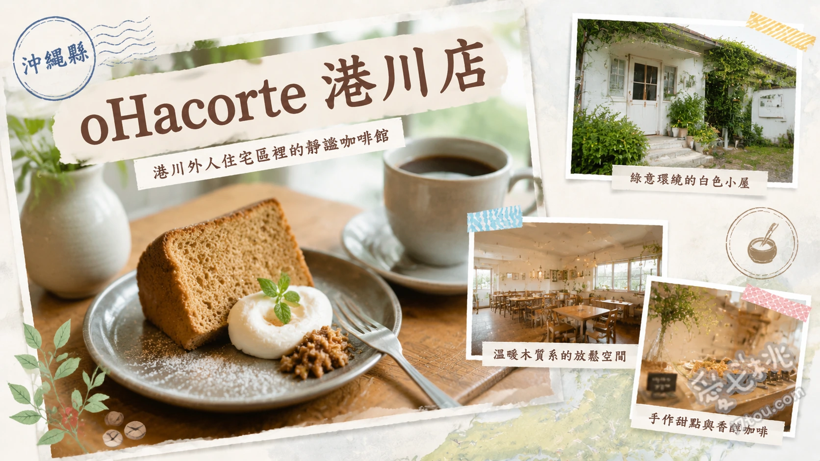 oHacorte 港川店