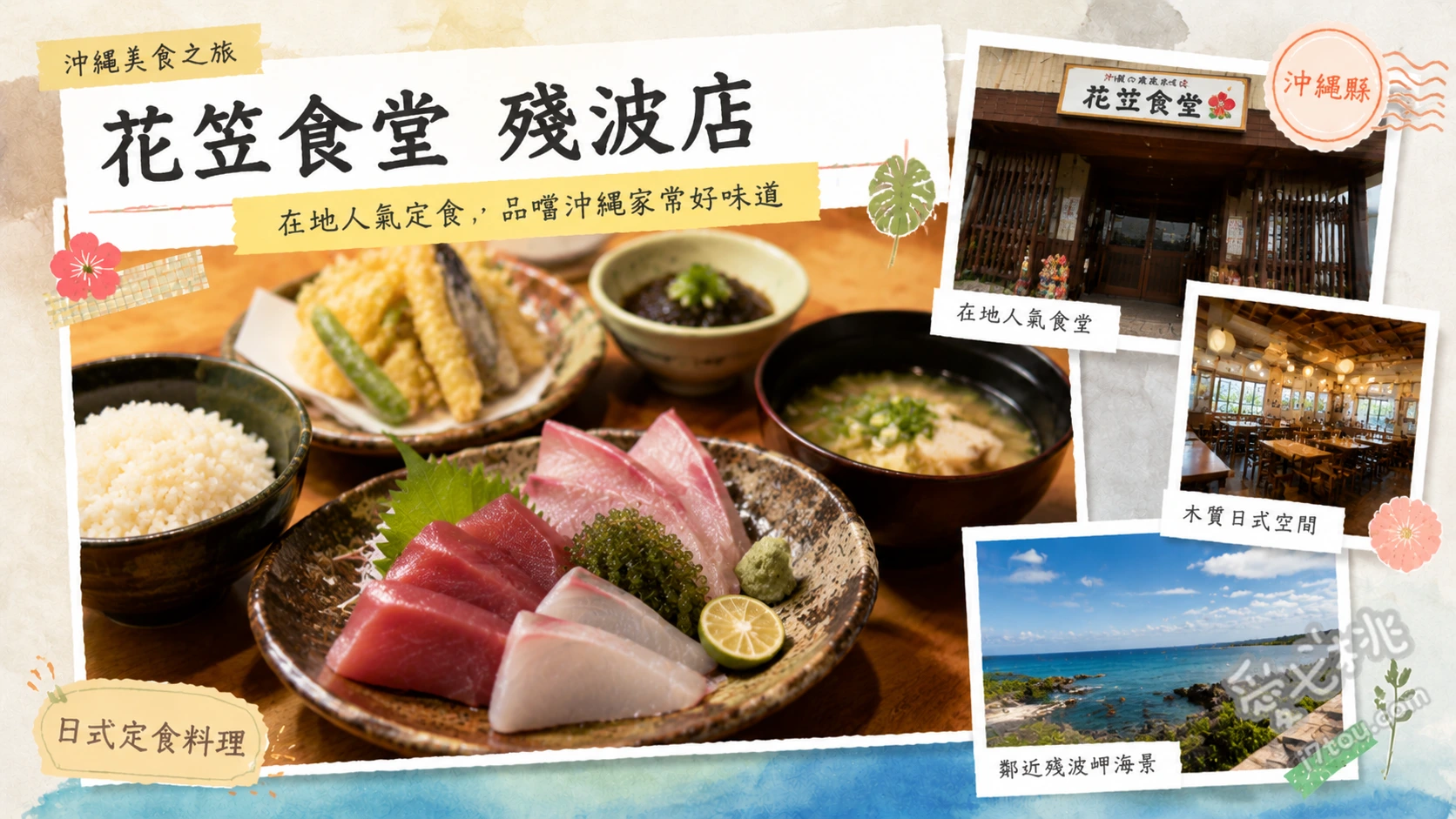 花笠食堂 殘波店