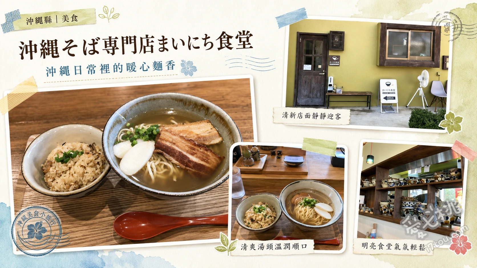 沖縄そば専門店まいにち食堂
