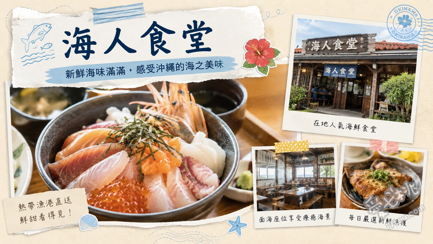 海人食堂|沖繩讀谷村隱藏版漁港海鮮丼,海景第一排排隊也甘願 都屋海人丼、海葡萄丼、炸鮪魚排丼