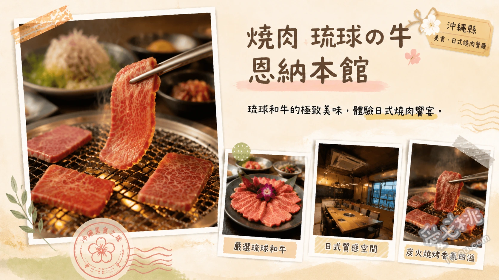 琉球の牛恩納本館｜沖繩必吃頂級和牛燒肉，入口即化極致饗宴 特選炙燒肉壽司、頂級和牛套餐、厚切牛舌