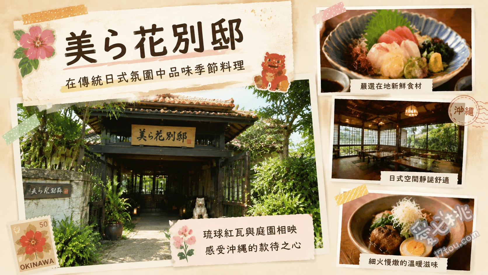 美ら花別邸