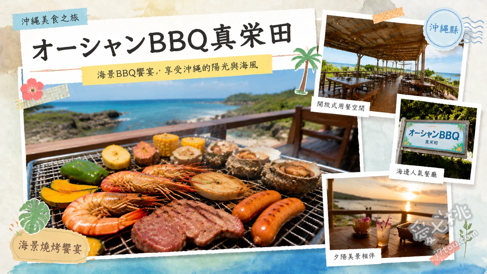 オーシャンBBQ真栄田