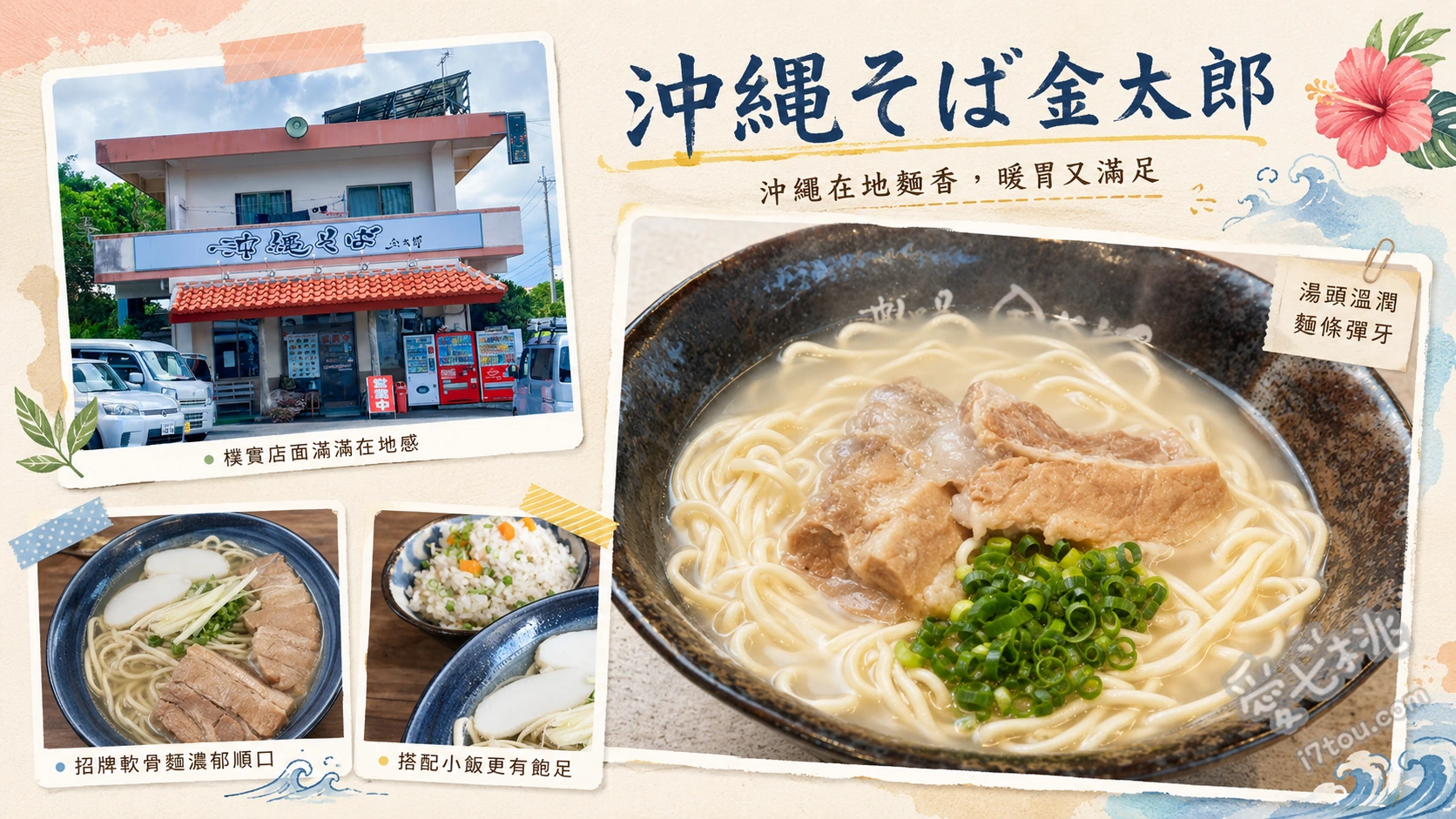 沖縄そば金太郎