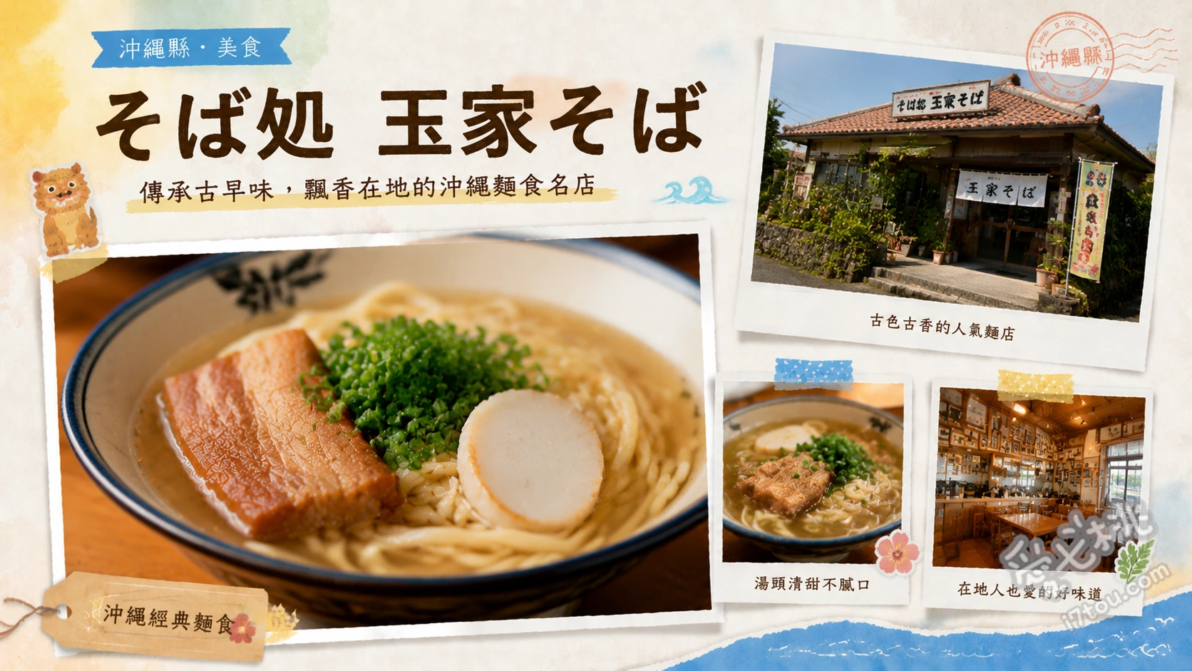 玉家總店｜第二屆沖繩麵王者！在地人激推的清甜排骨麵 綜合沖繩麵、豬腳麵、沖繩炊飯
