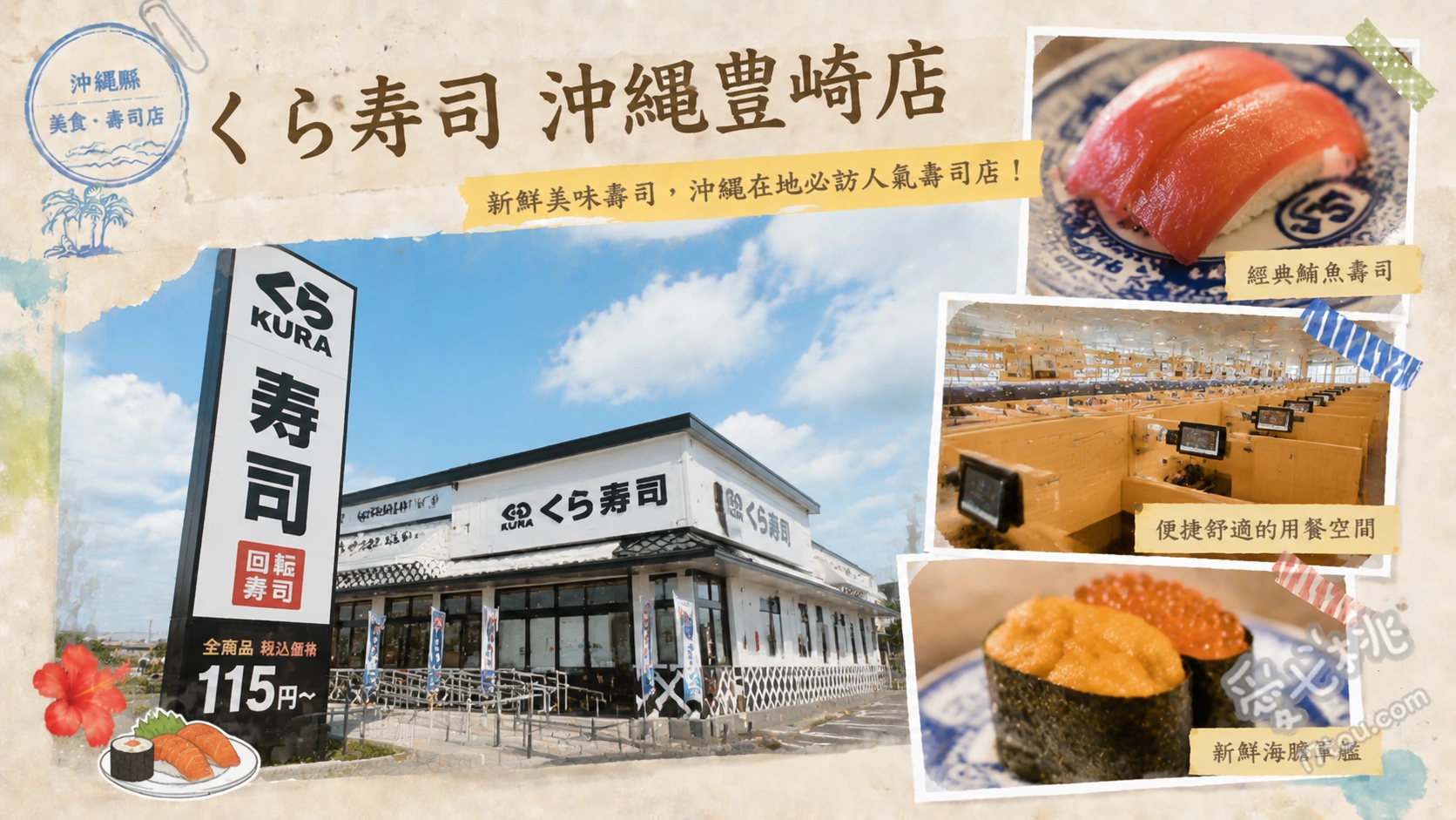 藏壽司沖繩豐崎店｜TOMITON必吃平價迴轉壽司，扭蛋好玩又好吃 炙燒鮭魚與鮮蝦系列、鮪魚肚軍艦壽司、特製茶碗蒸與大干貝