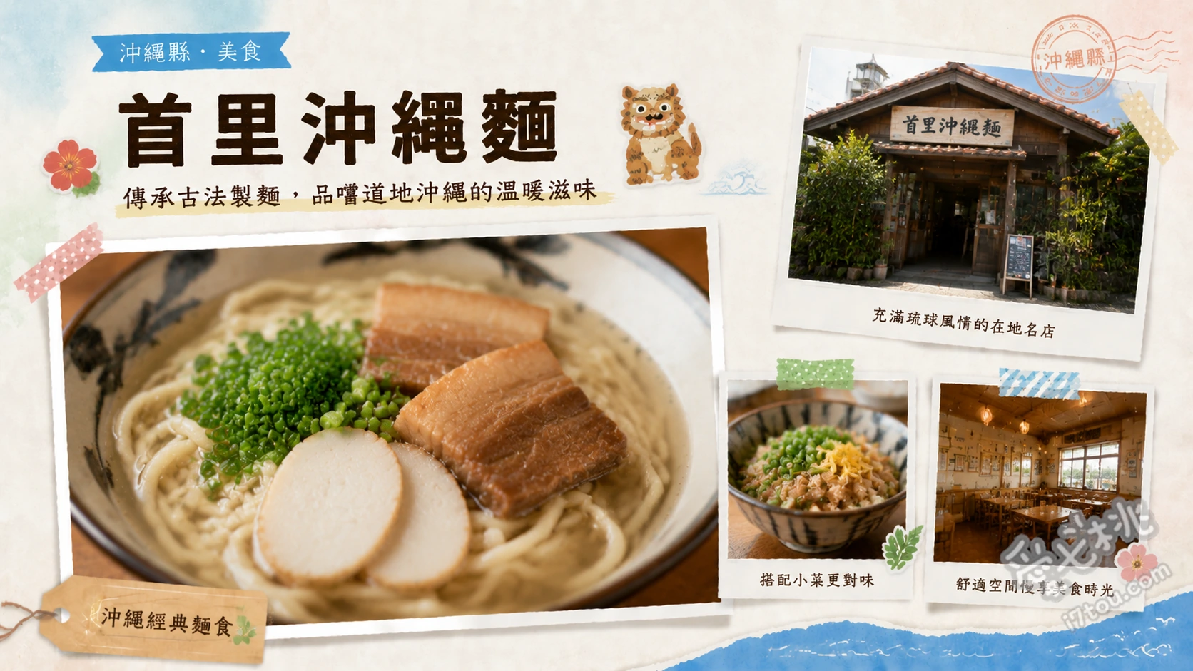 首里沖繩麵|首里城周邊必吃!每日限定兩小時的排隊老店 首里沖繩麵、綜合滷菜、沖繩炊飯