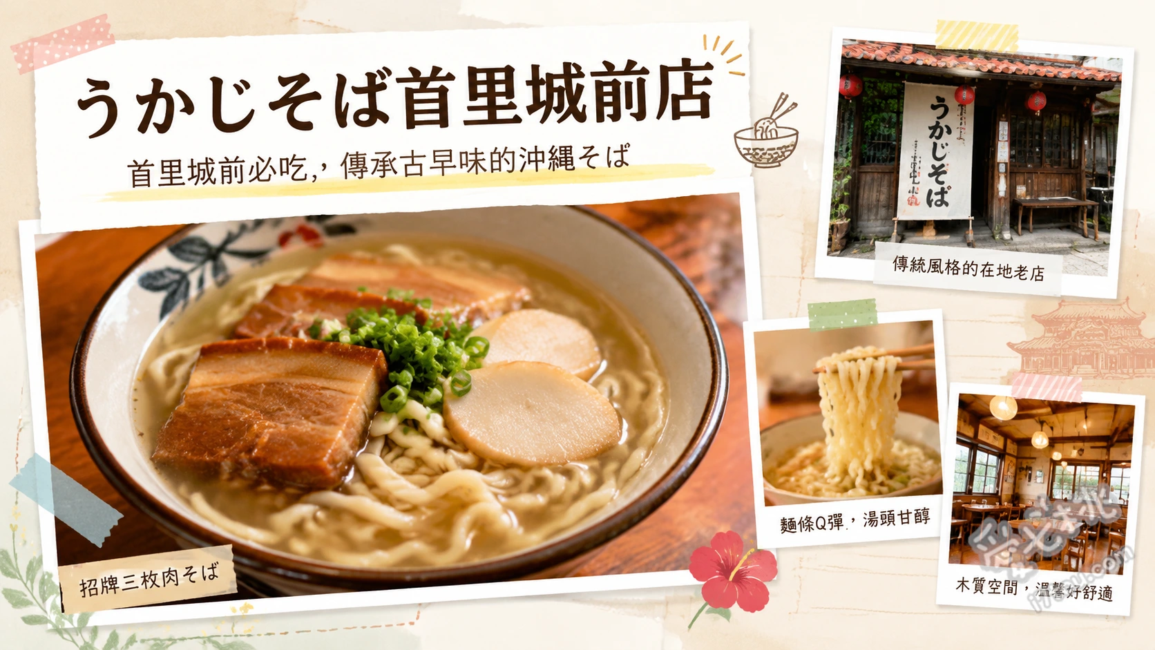 うかじそば首里城前店