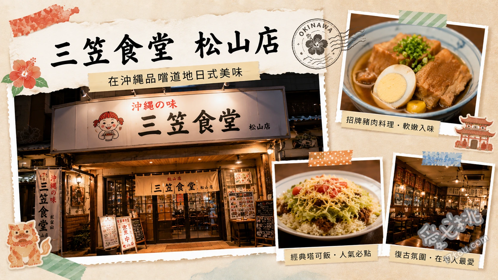 三笠食堂松山店｜沖繩高CP值在地家庭料理，必吃蒜味牛肉豆腐 ちゃんぽん(三笠風)、牛肉ととうふのニンニク炒め、沖繩炒苦瓜定食