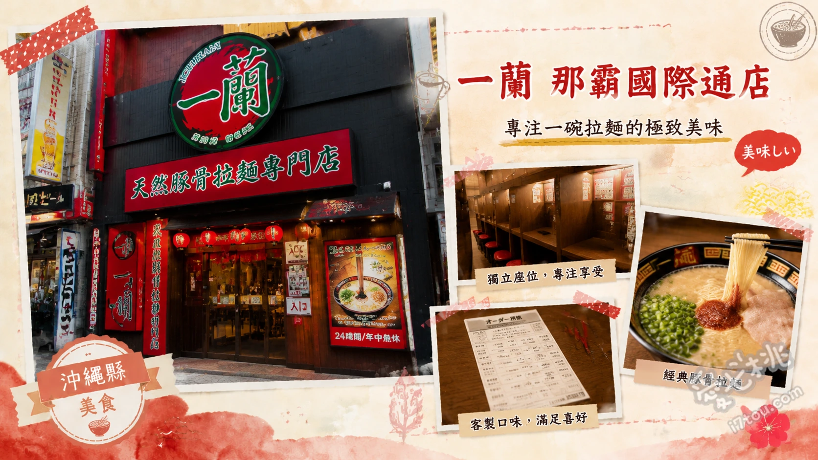 一蘭拉麵那霸國際通店｜沖繩必吃宵夜與客製化豚骨拉麵推薦 天然豚骨拉麵、半熟鹽味蛋、燉煮叉燒肉盤