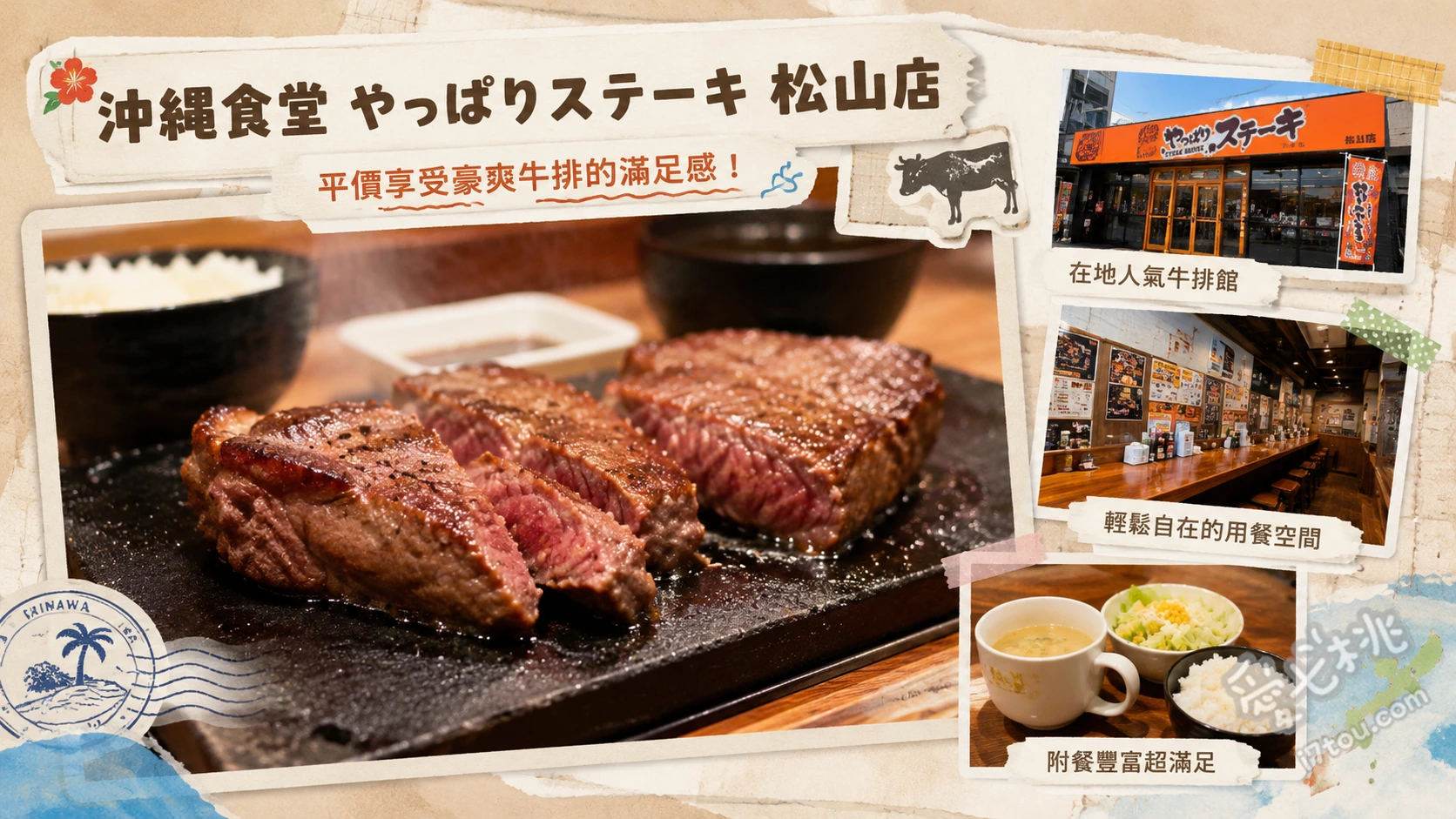 やっぱりステーキ2nd松山店｜沖繩必吃高CP值熔岩烤牛排 招牌熔岩牛排 (やっぱりステーキ)、瘦肉牛排 (赤身ステーキ)、牛筋燉煮