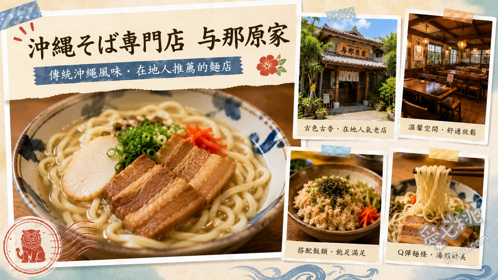 沖縄そば専門店 与那原家