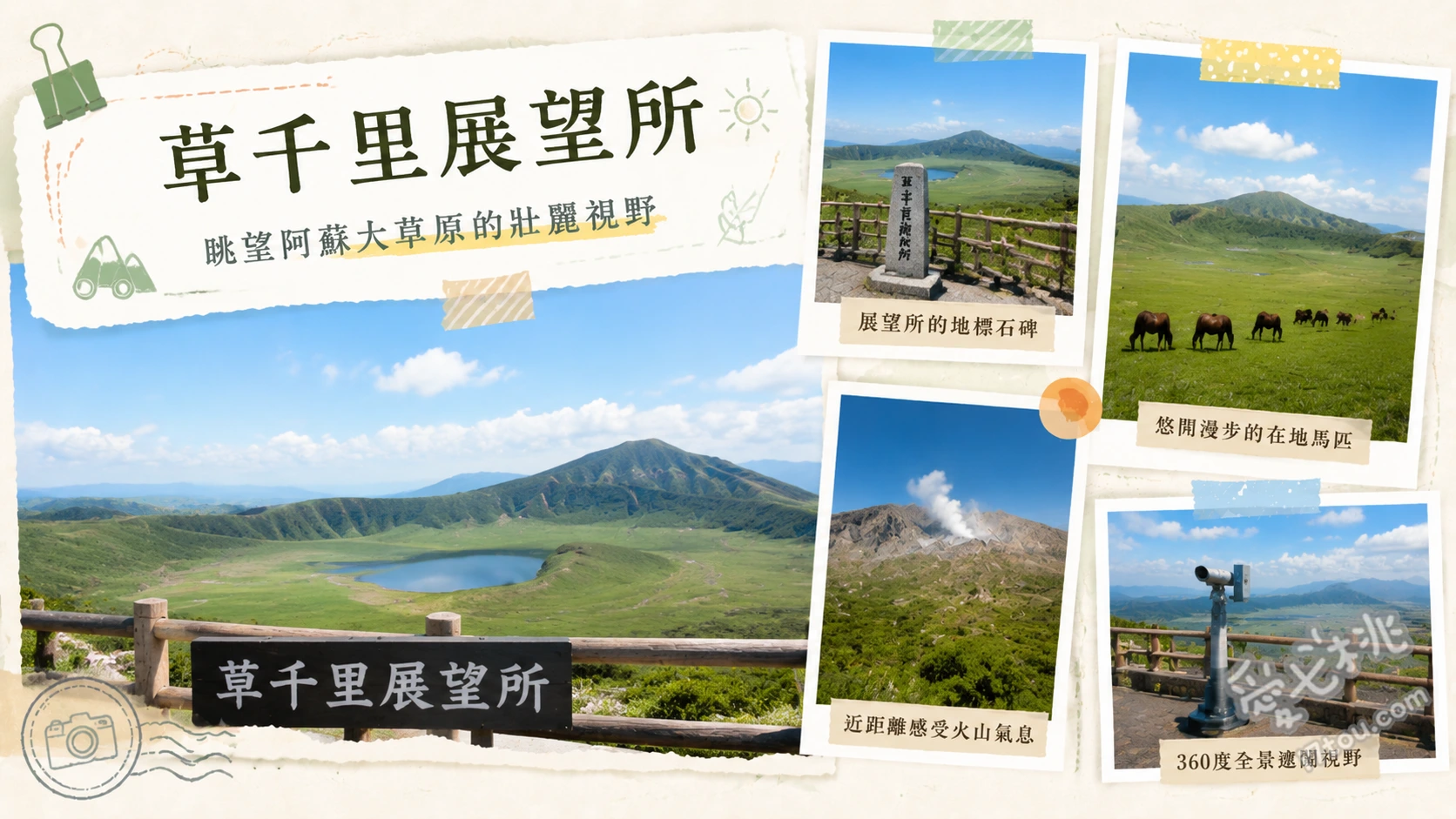 熊本阿蘇｜草千里展望所：情侶約會必訪的360度絕美火山口大草原 360度眺望阿蘇五岳與米塚、欣賞中岳火山口裊裊白煙、漫步草千里之濱與雙池塘