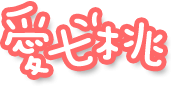 愛七桃玩日本