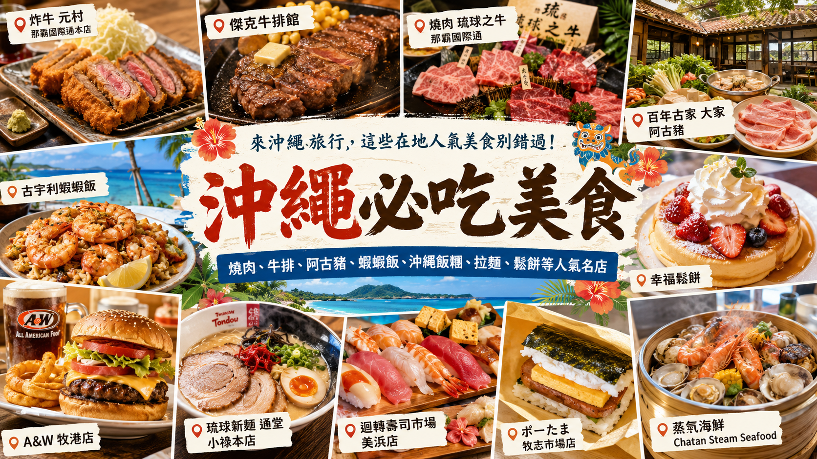 沖繩美食精選｜國際通、瀨長島、古宇利島與美國村必吃餐廳