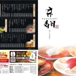京寿司 箱崎店 menu 4