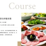 燒肉垂榕 menu 2